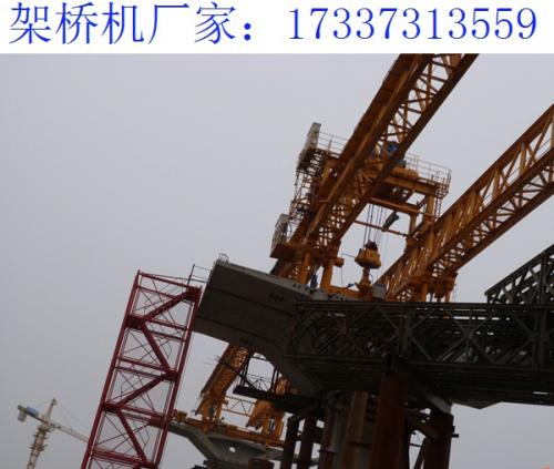 內蒙古通遼180噸架橋機廠家 當架橋機突然運行時